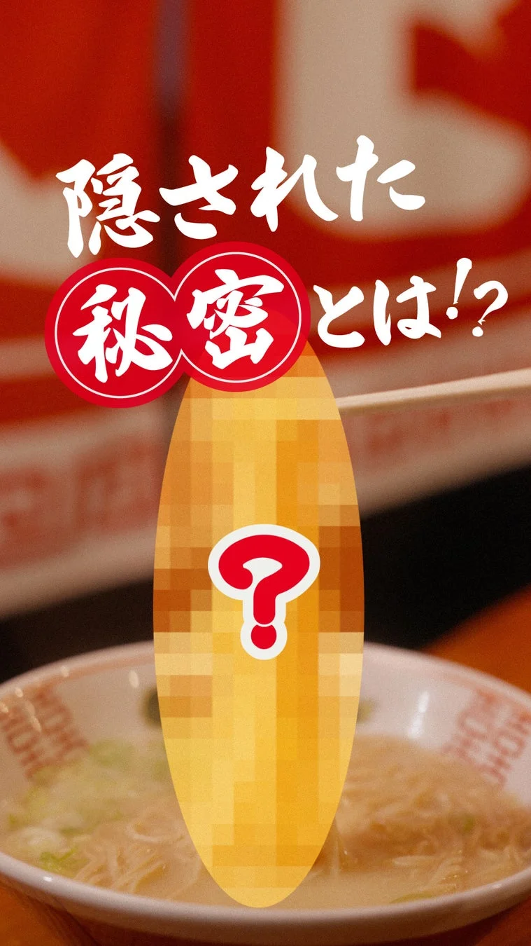 ラーメンの隠された秘密とは