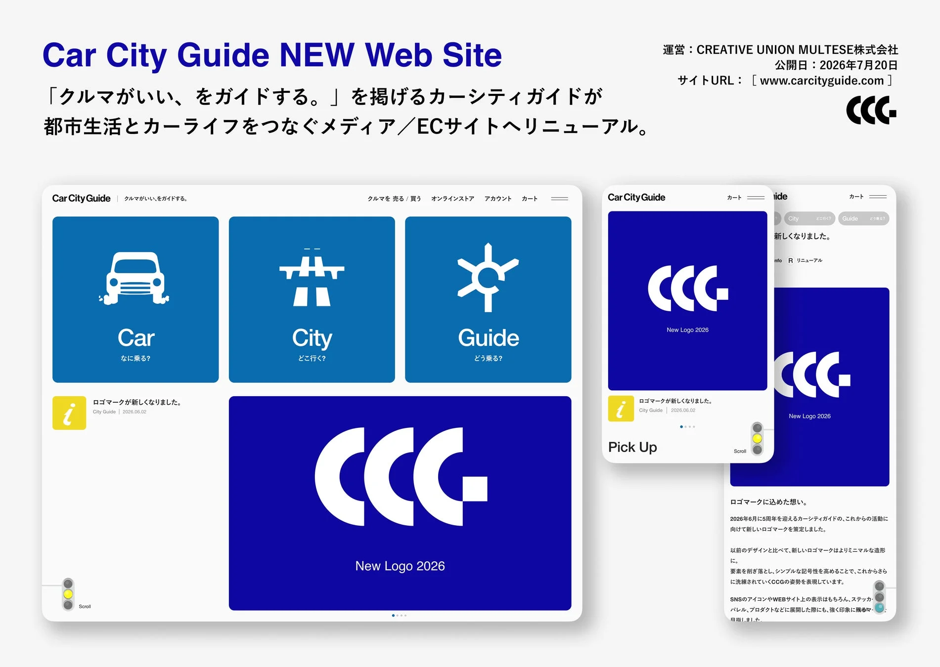 Car City Guide NEW Web Site 「クルマがいい、をガイドする。」を掲げるカーシティガイドが都市生活とカーライフをつなぐメディア/ECサイトへリニューアル。