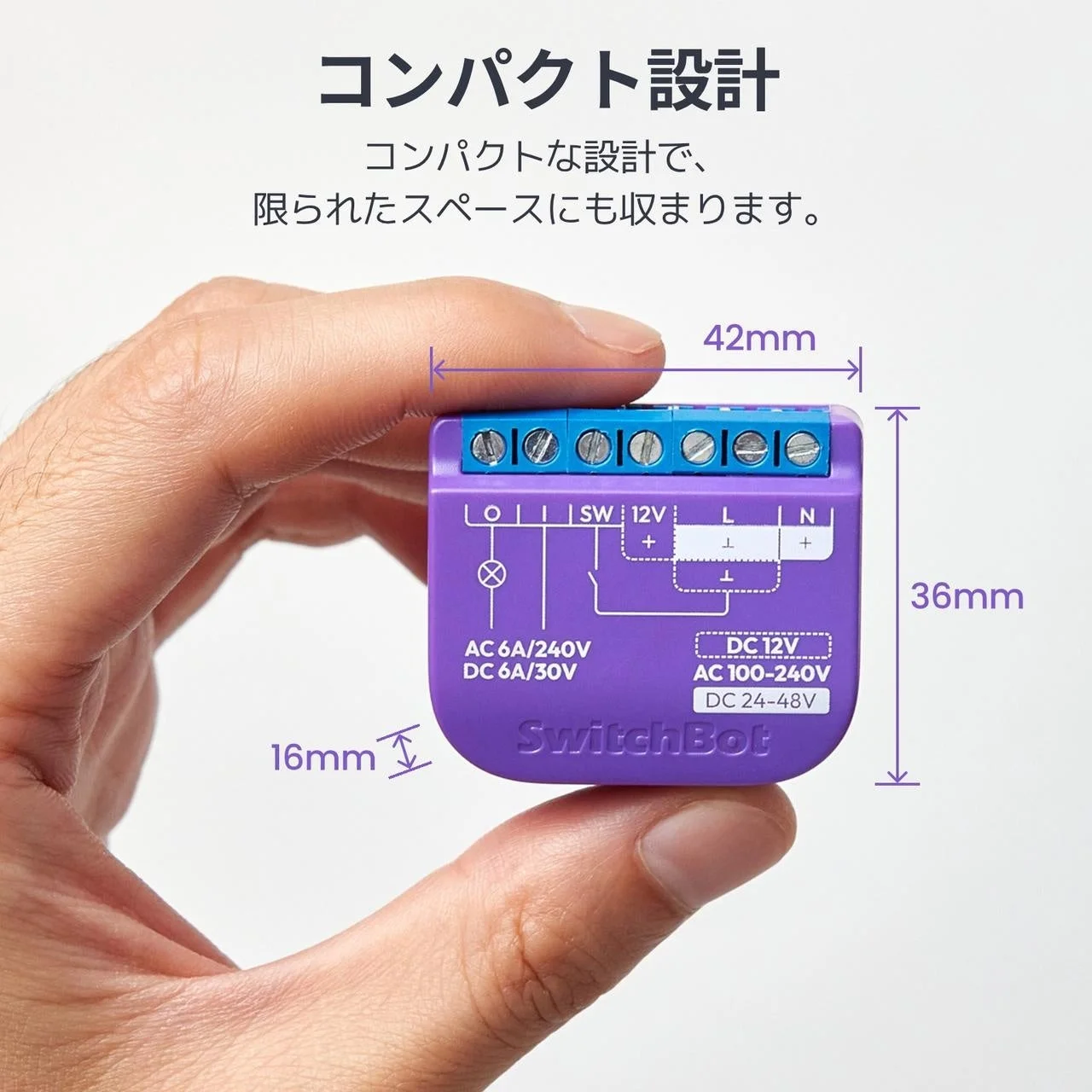SwitchBotのコンパクトなスマートスイッチ