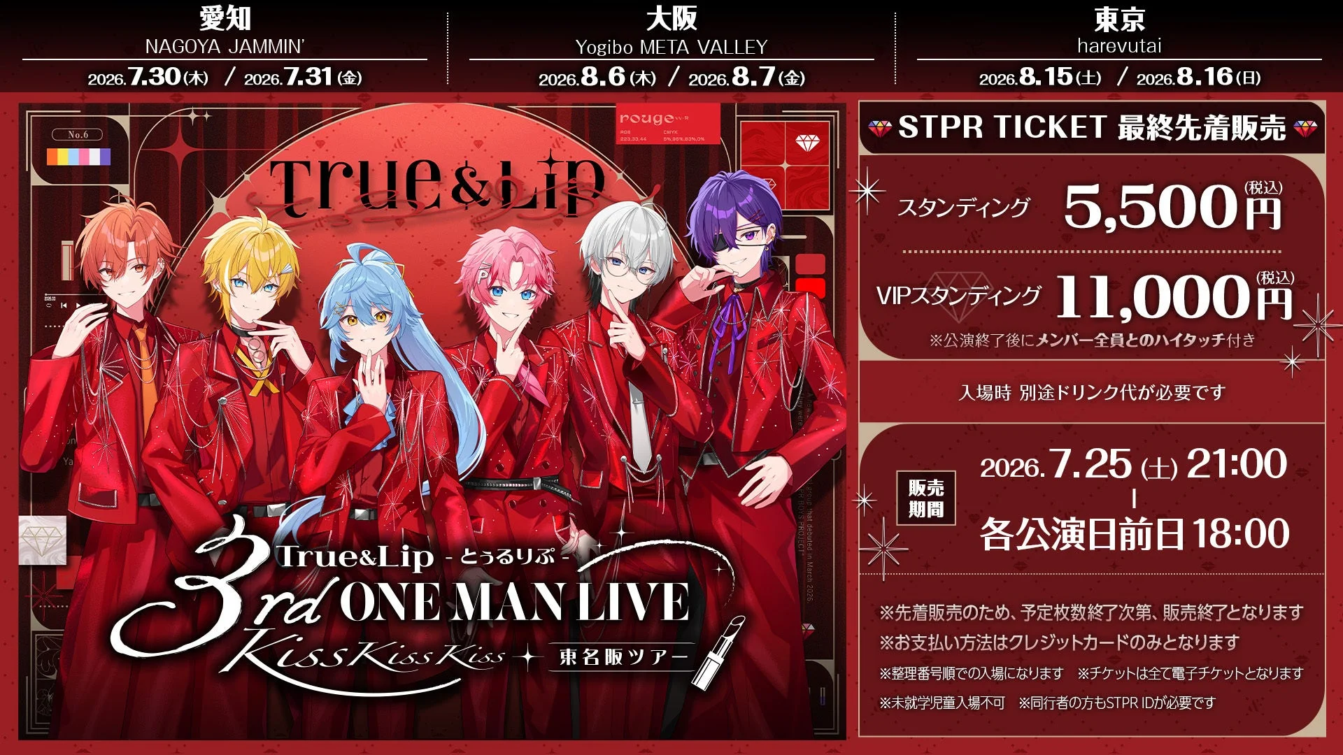 True & Lip 3rd ONE MAN LIVE KissKissKiss 東名阪ツアーの告知