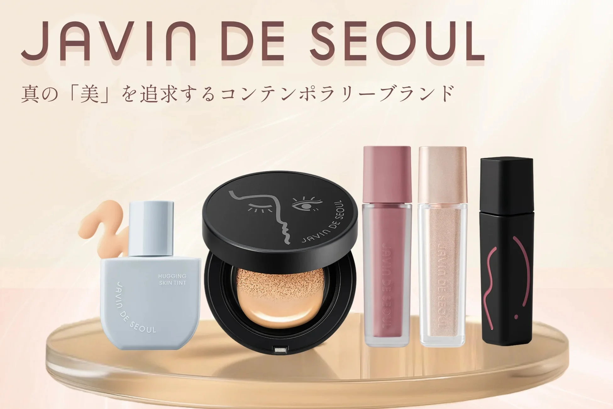JAVIN DE SEOULのコスメ