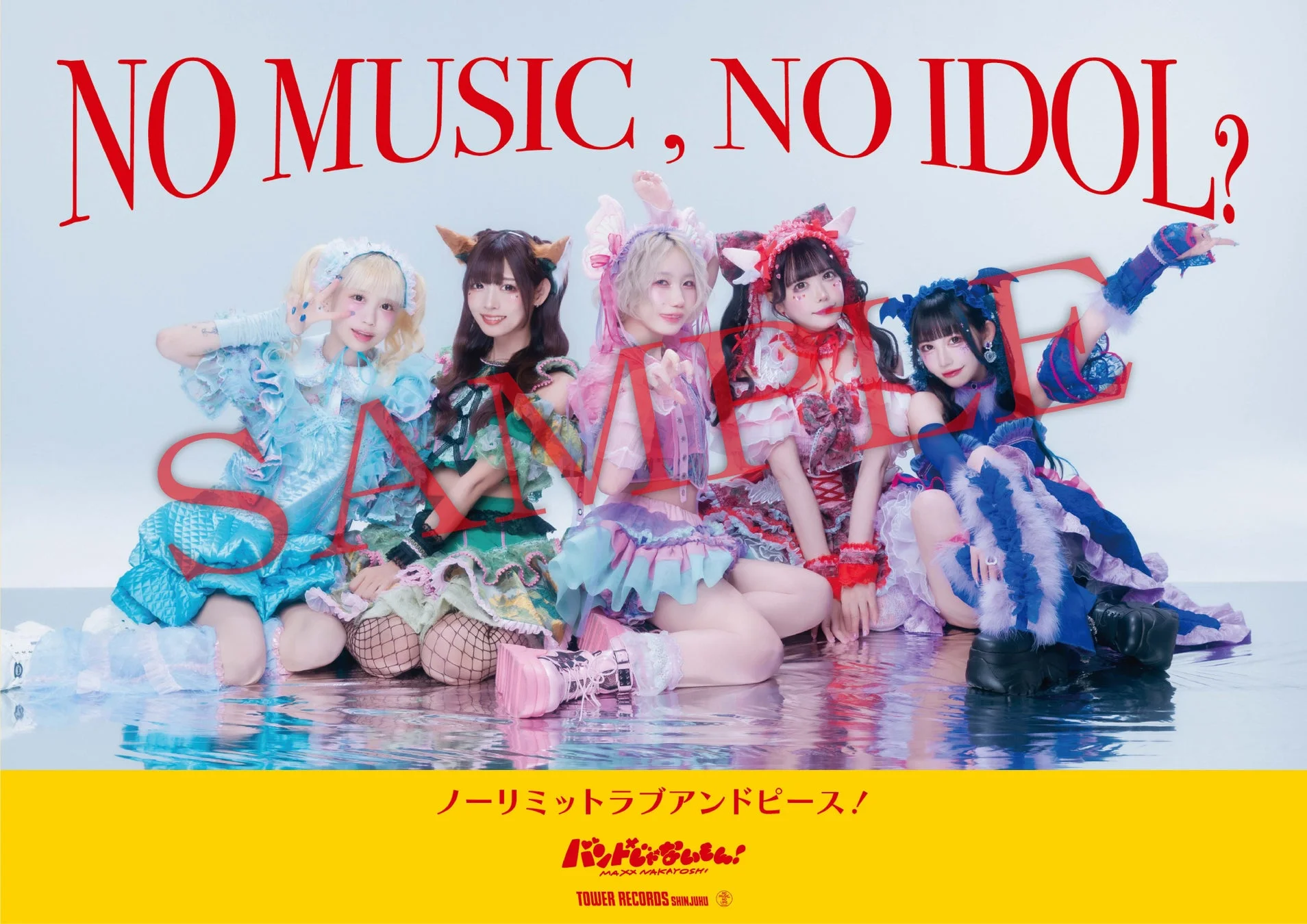 バンもん!「NO MUSIC, NO IDOL?」コラボポスター