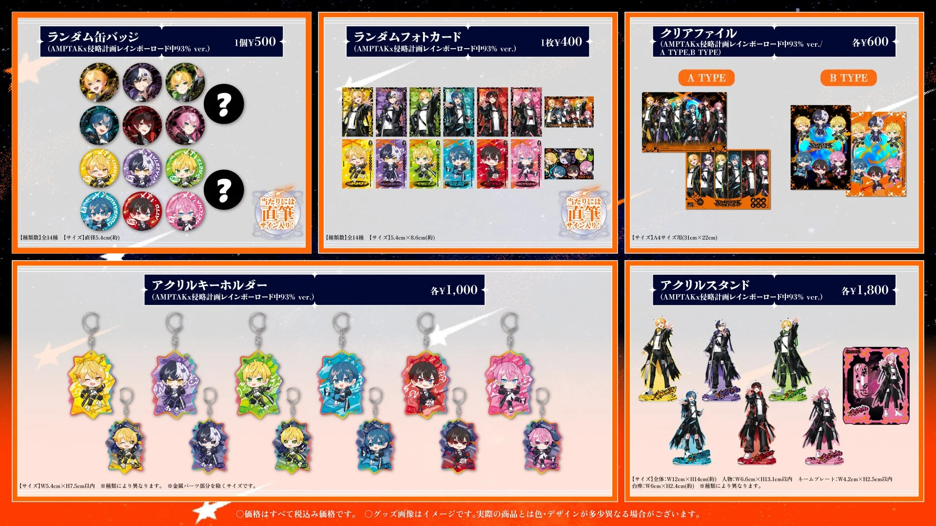 ランダム缶バッジ、フォトカード、クリアファイル、アクリルキーホルダー、アクリルスタンド
