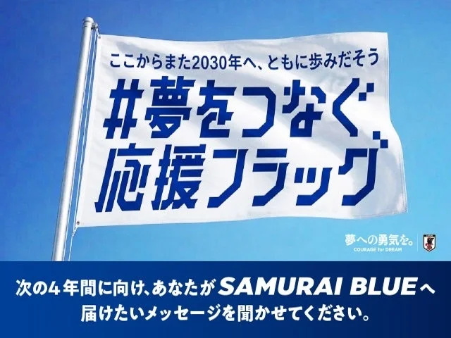 応援フラッグのイメージ
