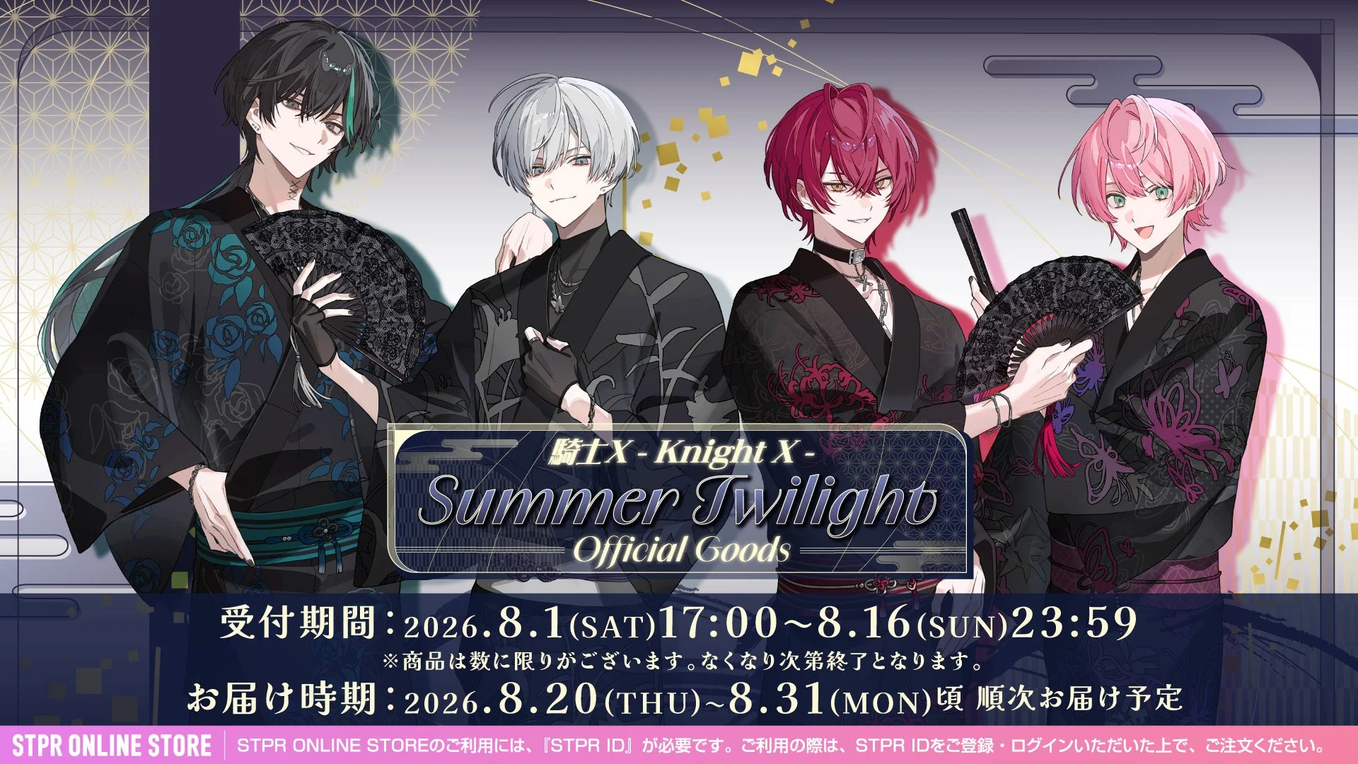 騎士X - Knight X - Summer Twilight Official Goods