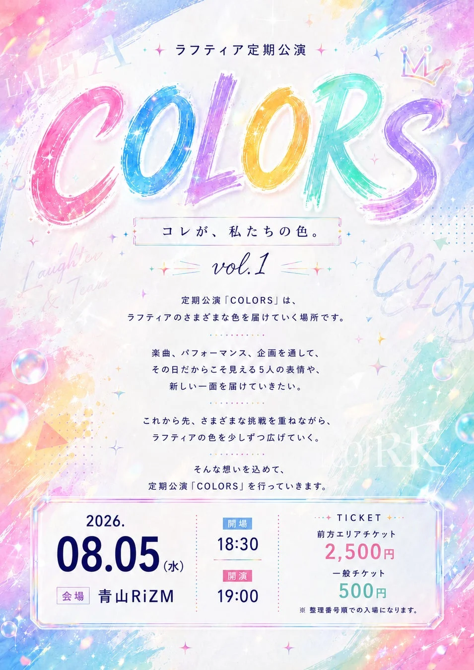 定期公演「COLORS」vol.1 告知