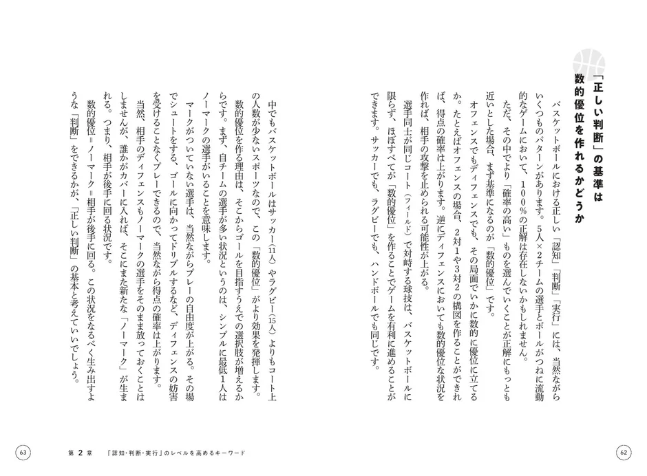 バスケットボールにおける数的優位の解説ページ