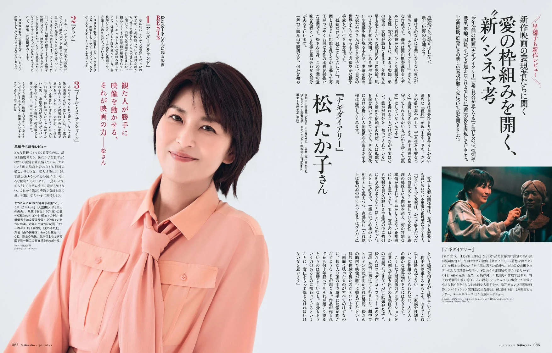 女優・松たか子さんのポートレートと映画に関するインタビュー記事