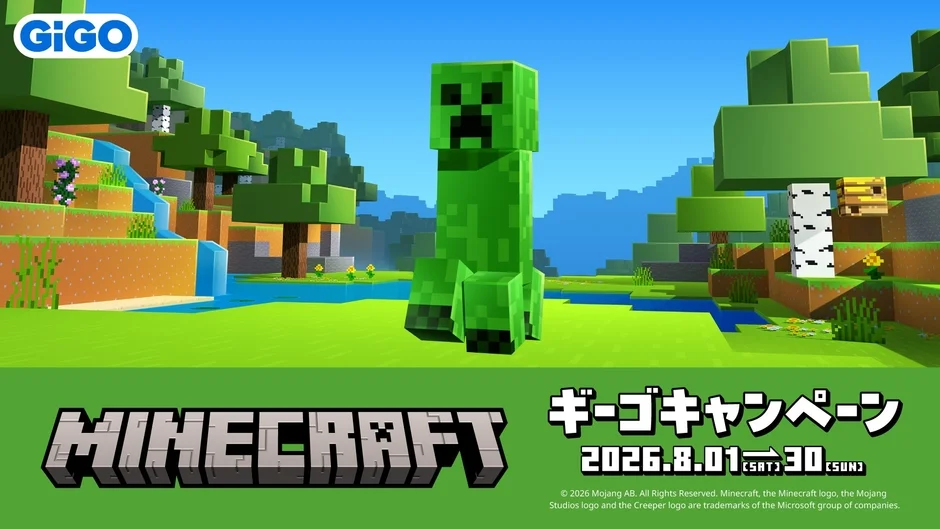 GiGO Minecraft キャンペーン