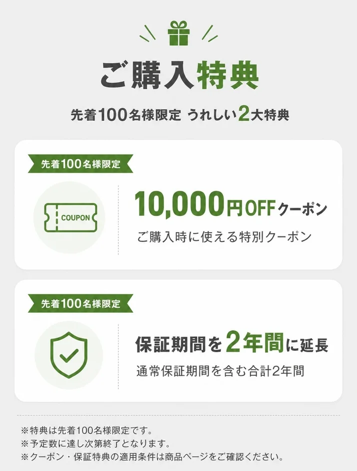 購入特典