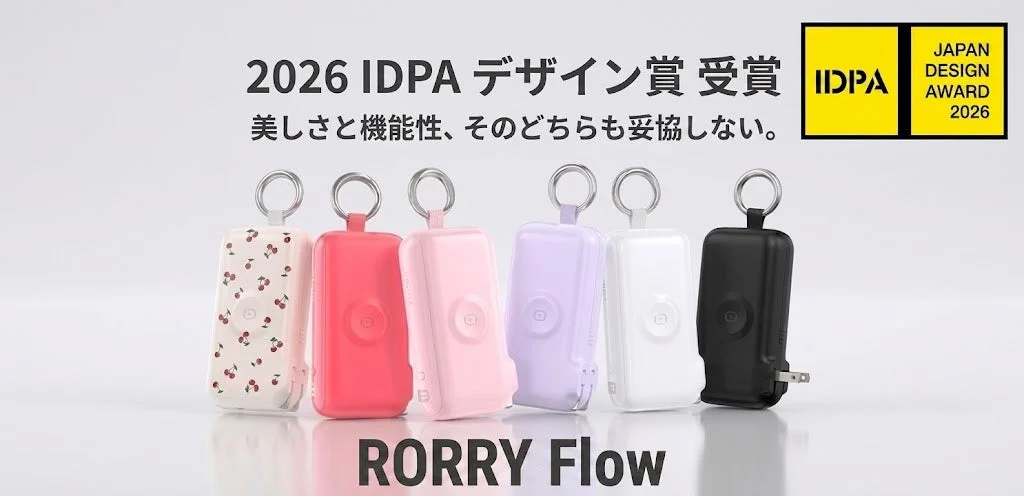 IDPAデザイン賞受賞のRORRY Flow