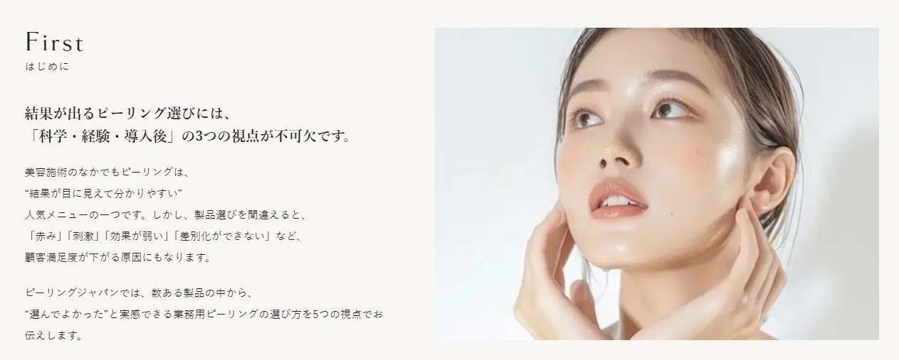 肌の美しい女性の顔とピーリング製品の選び方に関するテキスト