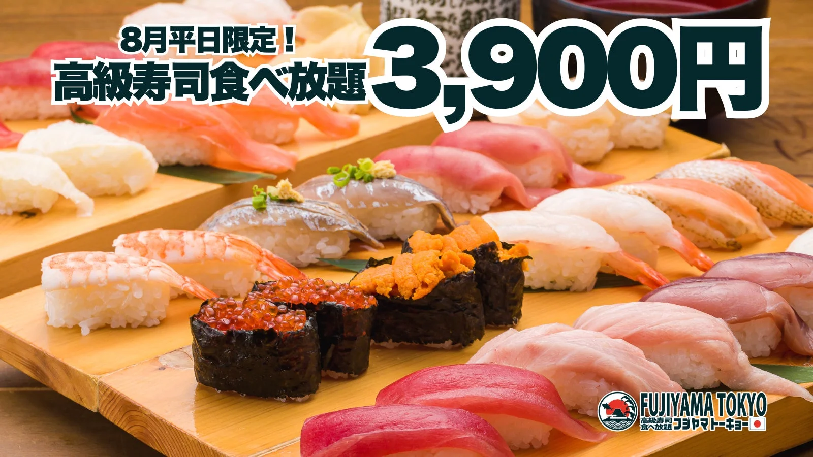 高級寿司食べ放題の広告