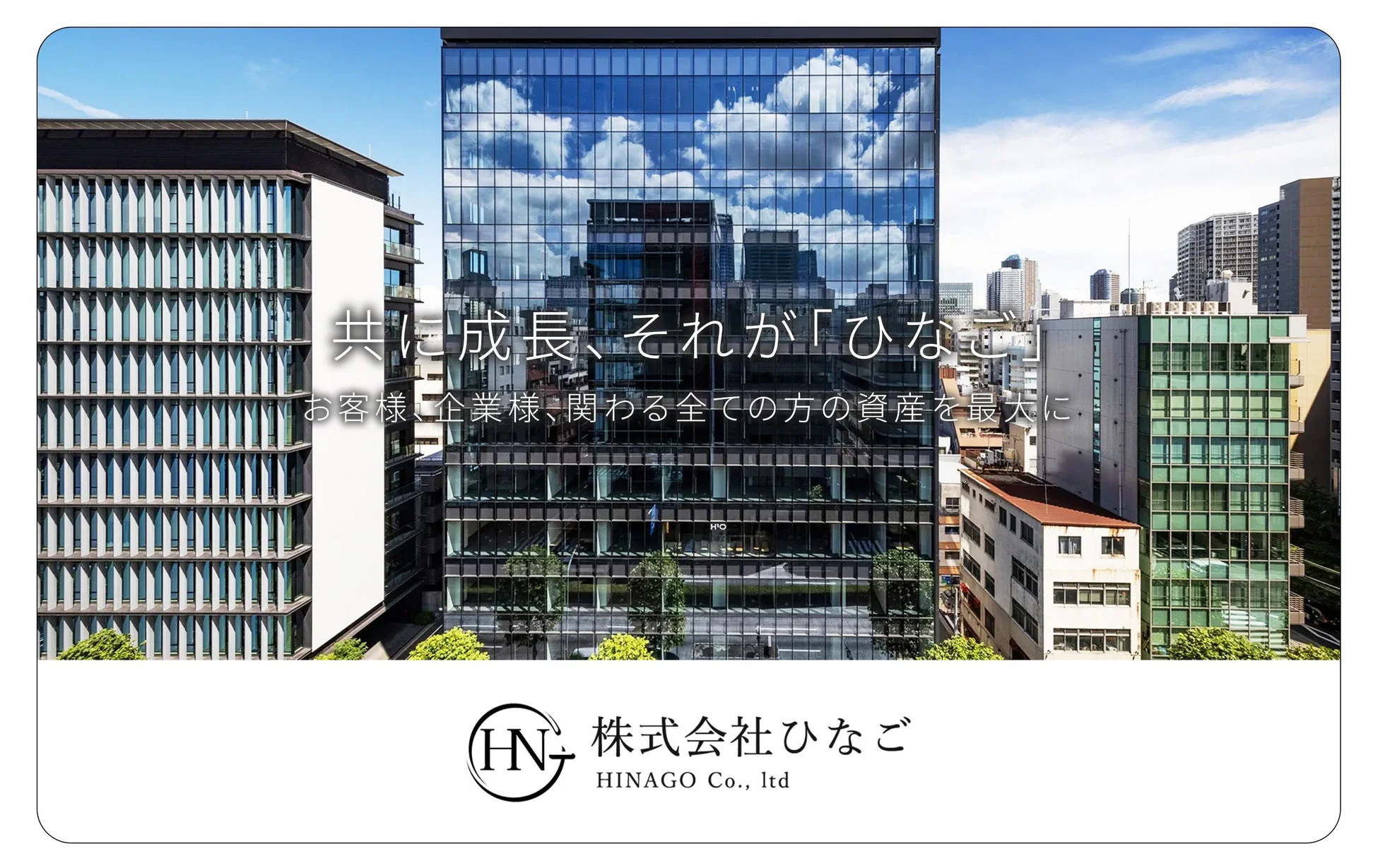 株式会社ひなご オフィスビル