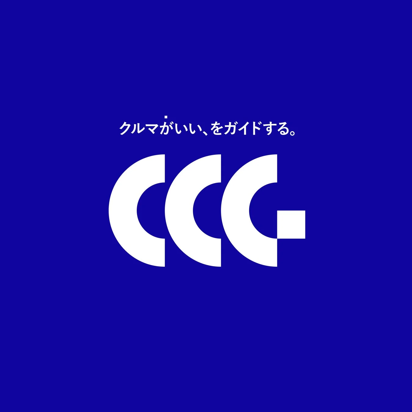 CCGロゴ