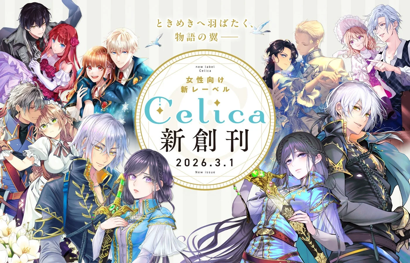 Celica