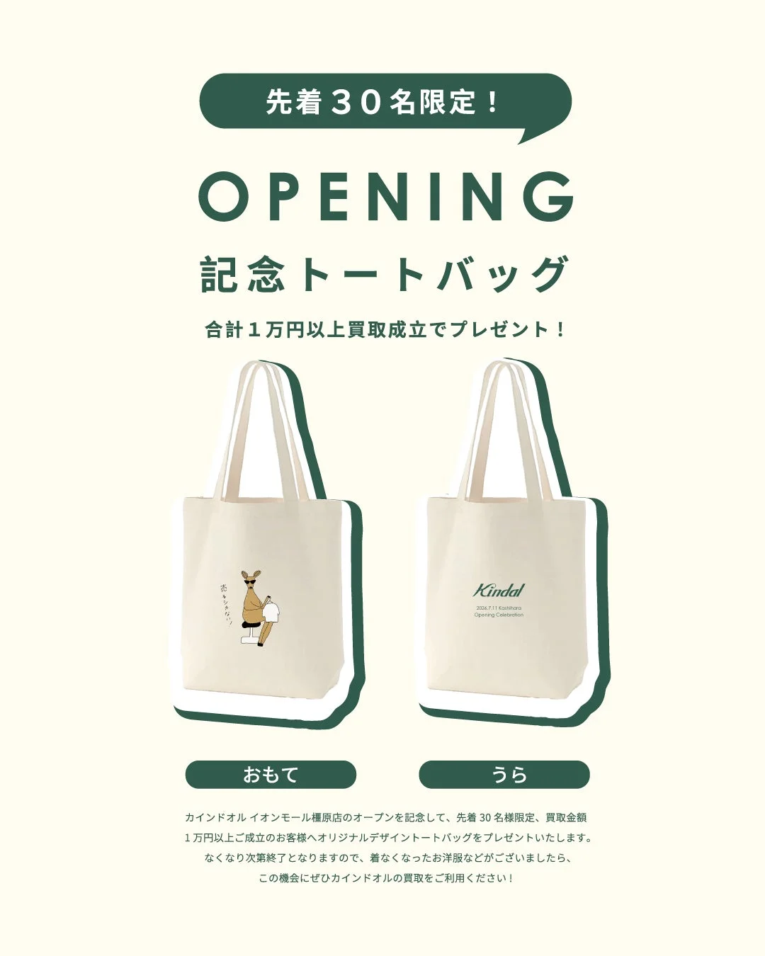 オープニング記念トートバッグ