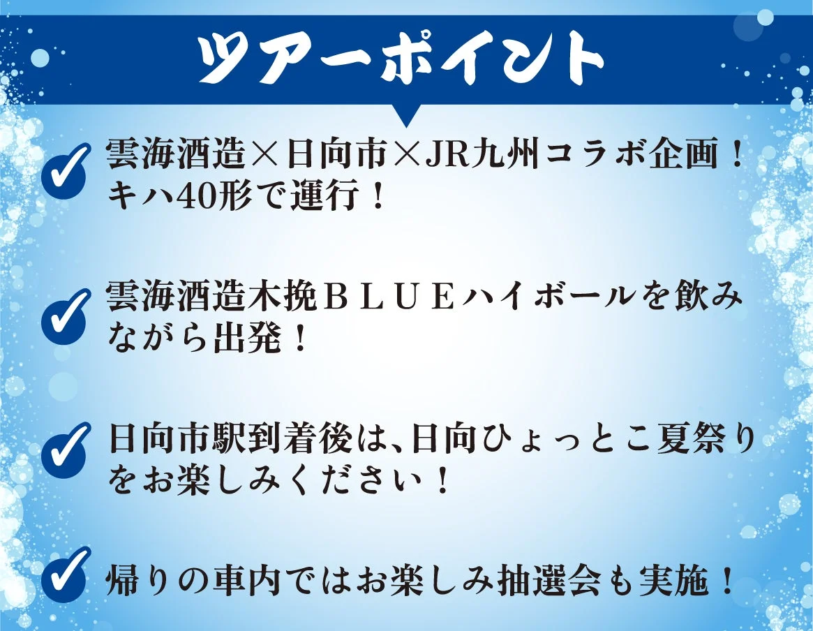 ツアーポイント