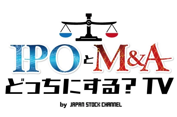 「IPOとM&Aどっちにする?TV」のロゴ