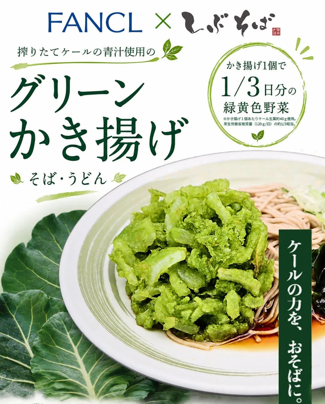 グリーンかき揚げ