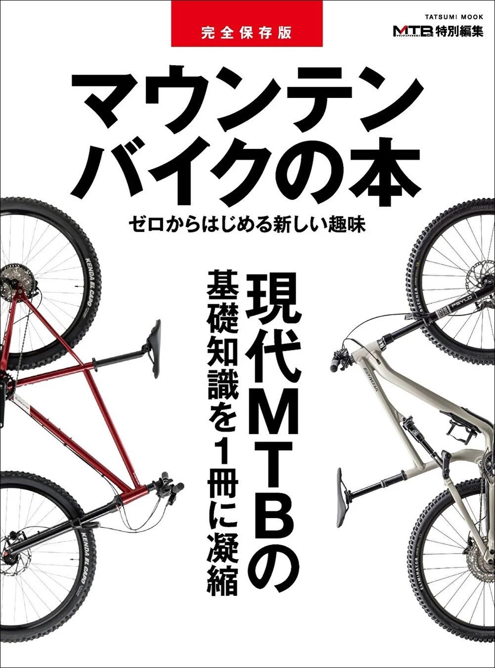 マウンテンバイクの本の表紙