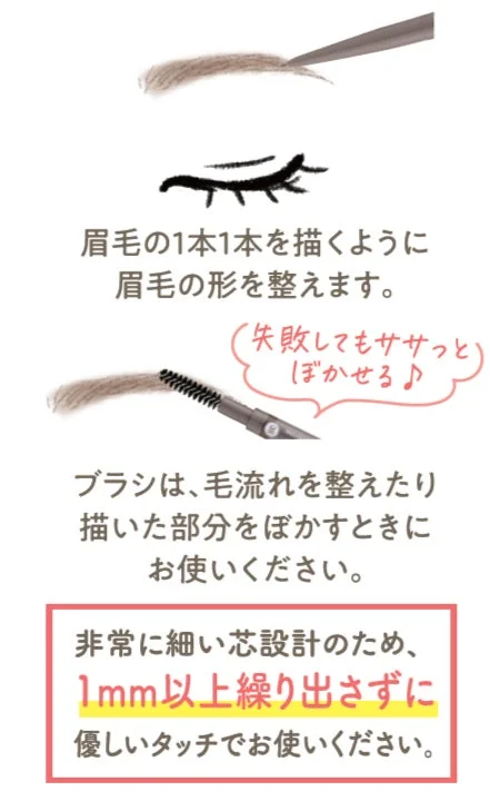 超細芯ソフトアイブロウの使い方