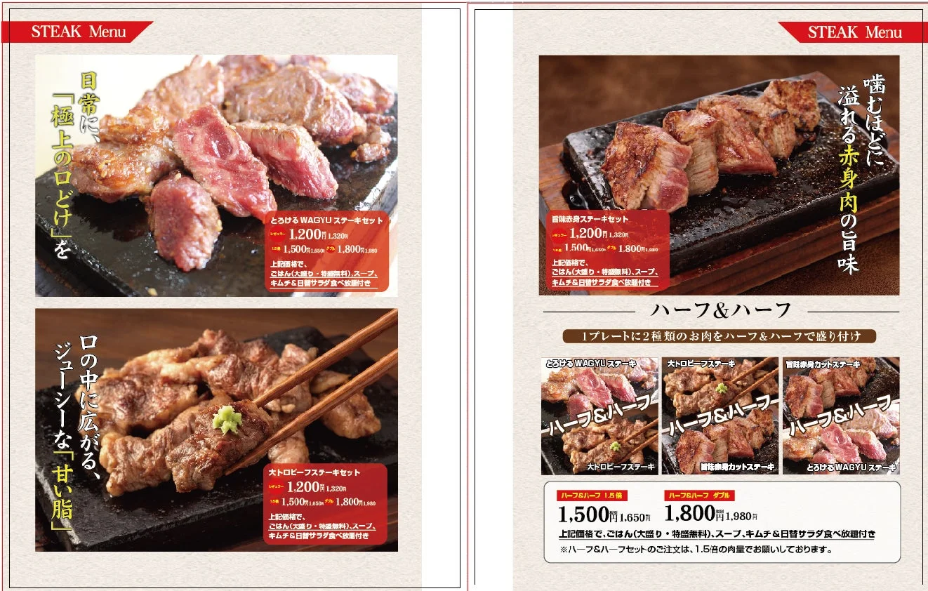 ステーキメニュー
