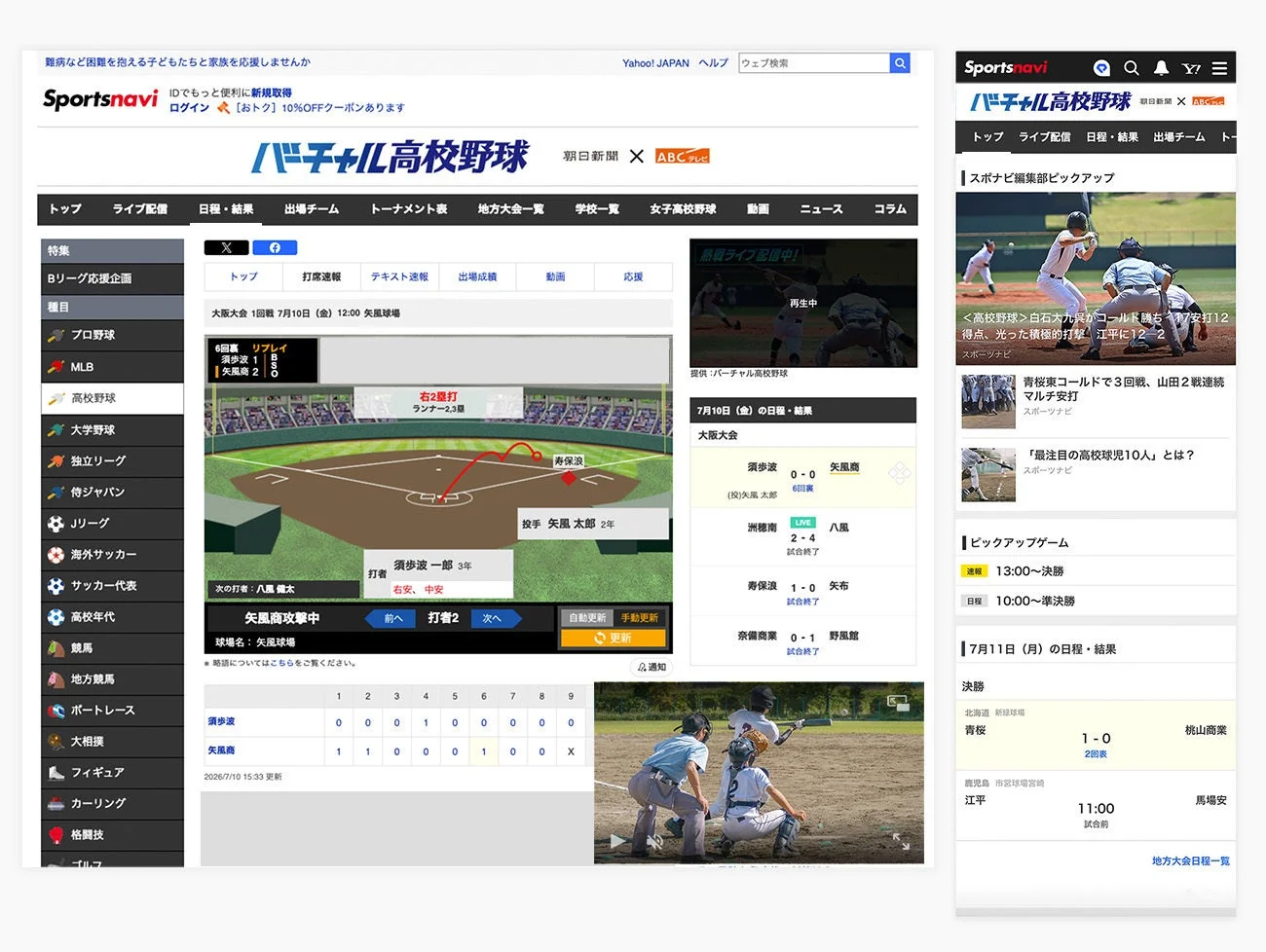 スポーツナビの高校野球サイトのスクリーンショット