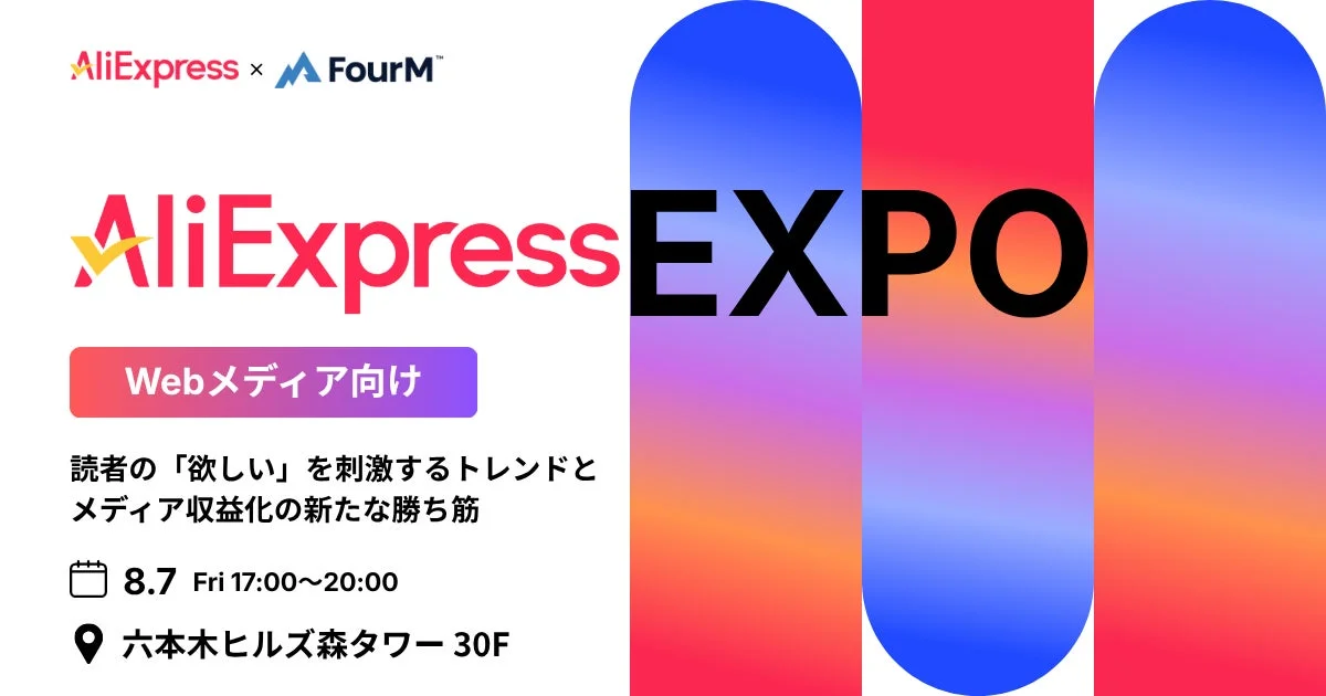 AliExpress EXPO イベント告知