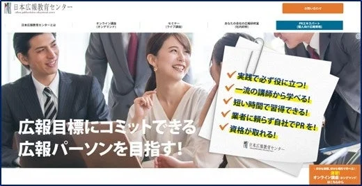 日本広報教育センターのウェブサイトの一部
