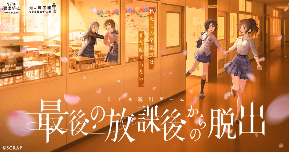 夕焼けに染まる学校を舞台に、制服姿の女子生徒たちが描かれたアニメ風イラスト