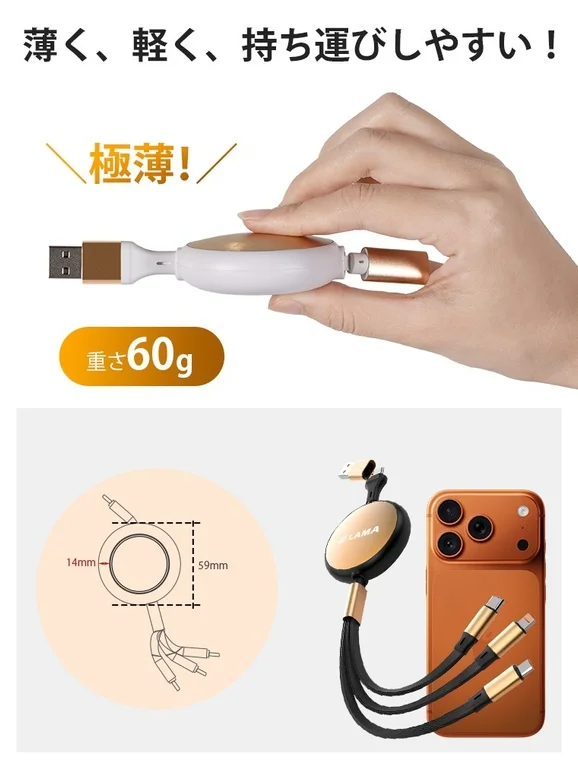 薄型軽量で持ち運びやすい巻き取り式充電ケーブル