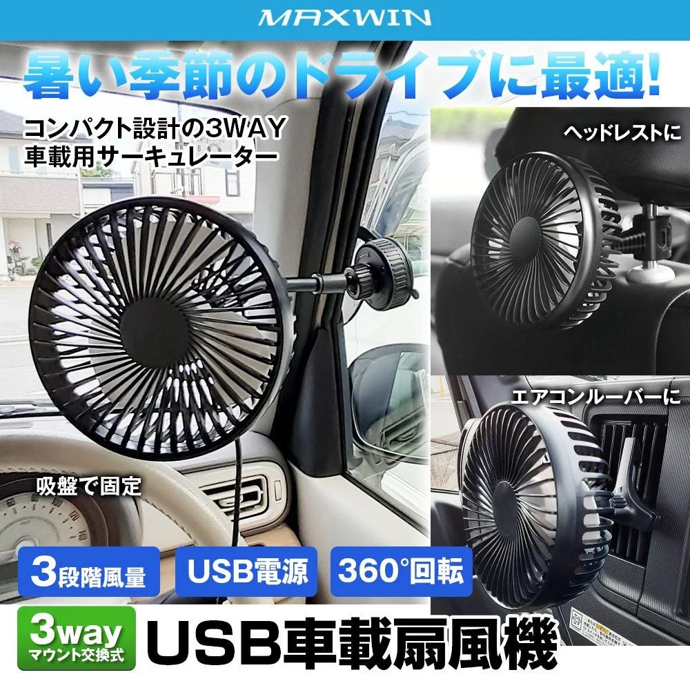 USB車載扇風機