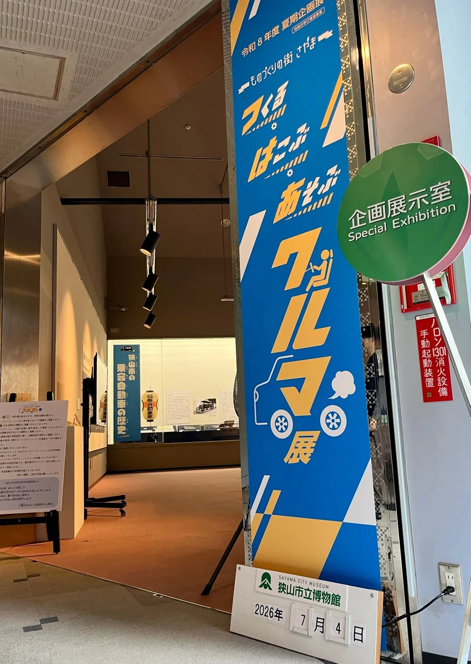 企画展入り口の様子