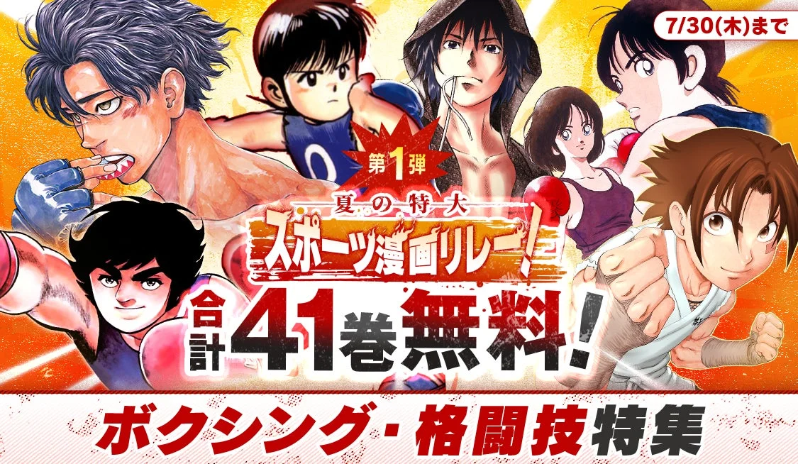 第1弾:ボクシング・格闘技特集
