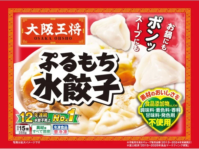 ぷるもち水餃子