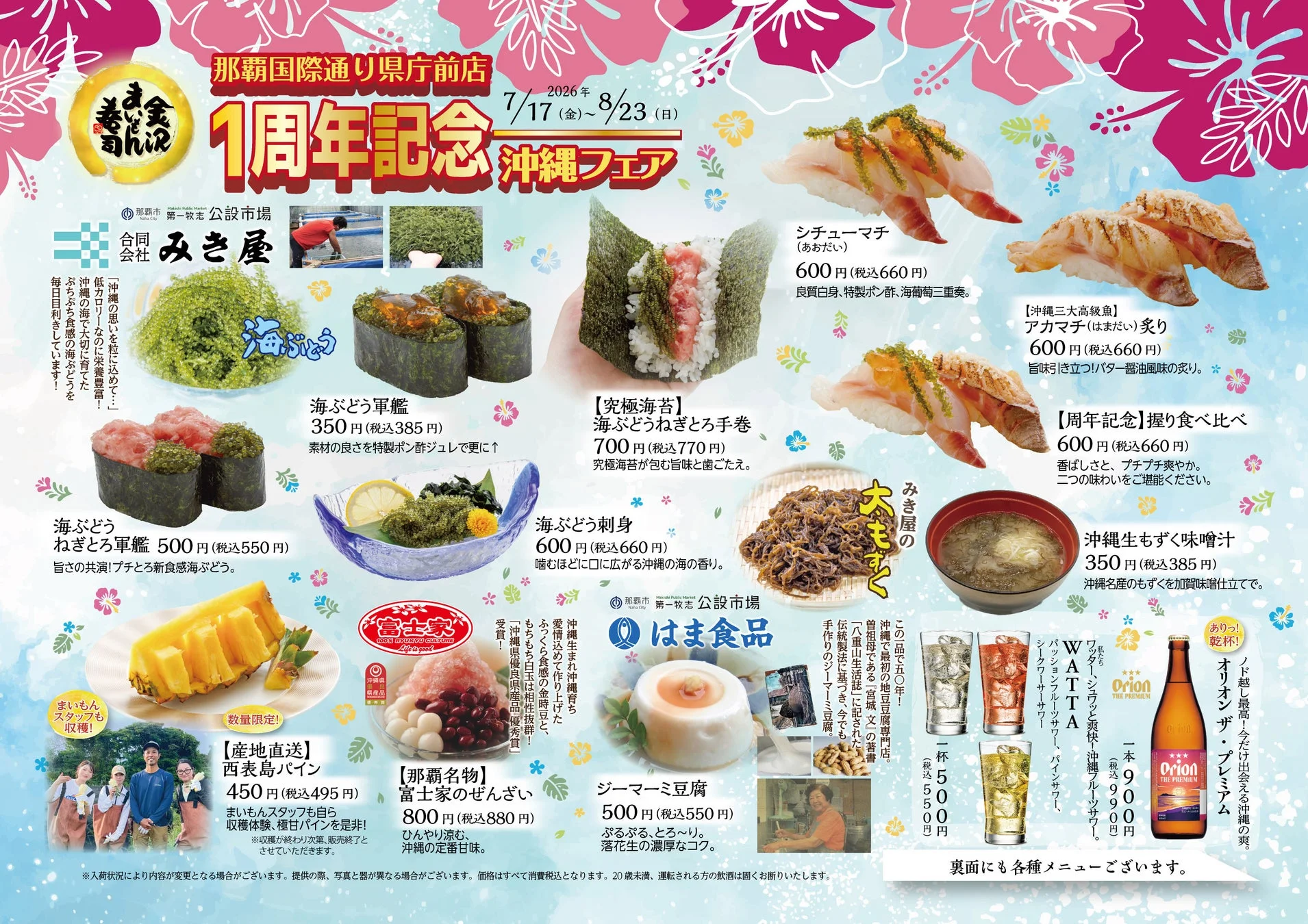 金沢まいもん寿司 沖縄フェア