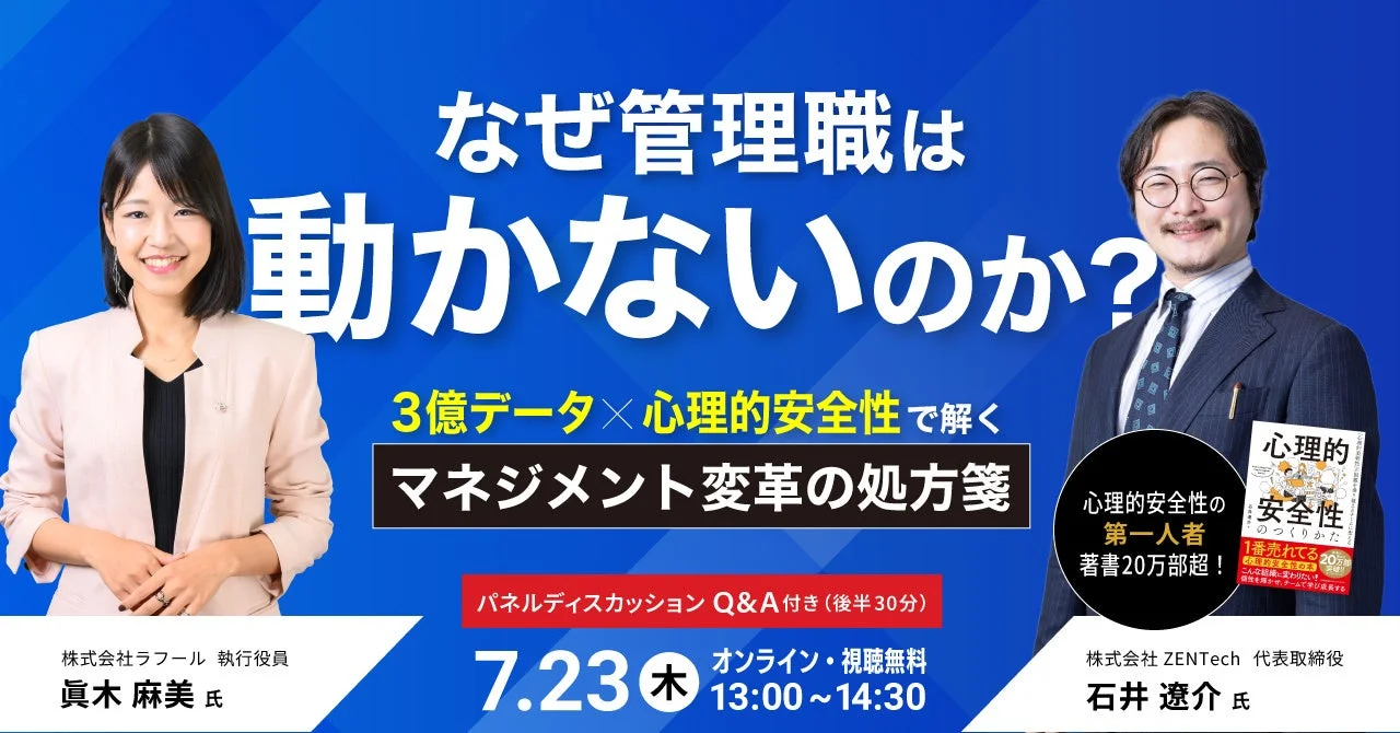 なぜ管理職は動かないのか?セミナー告知