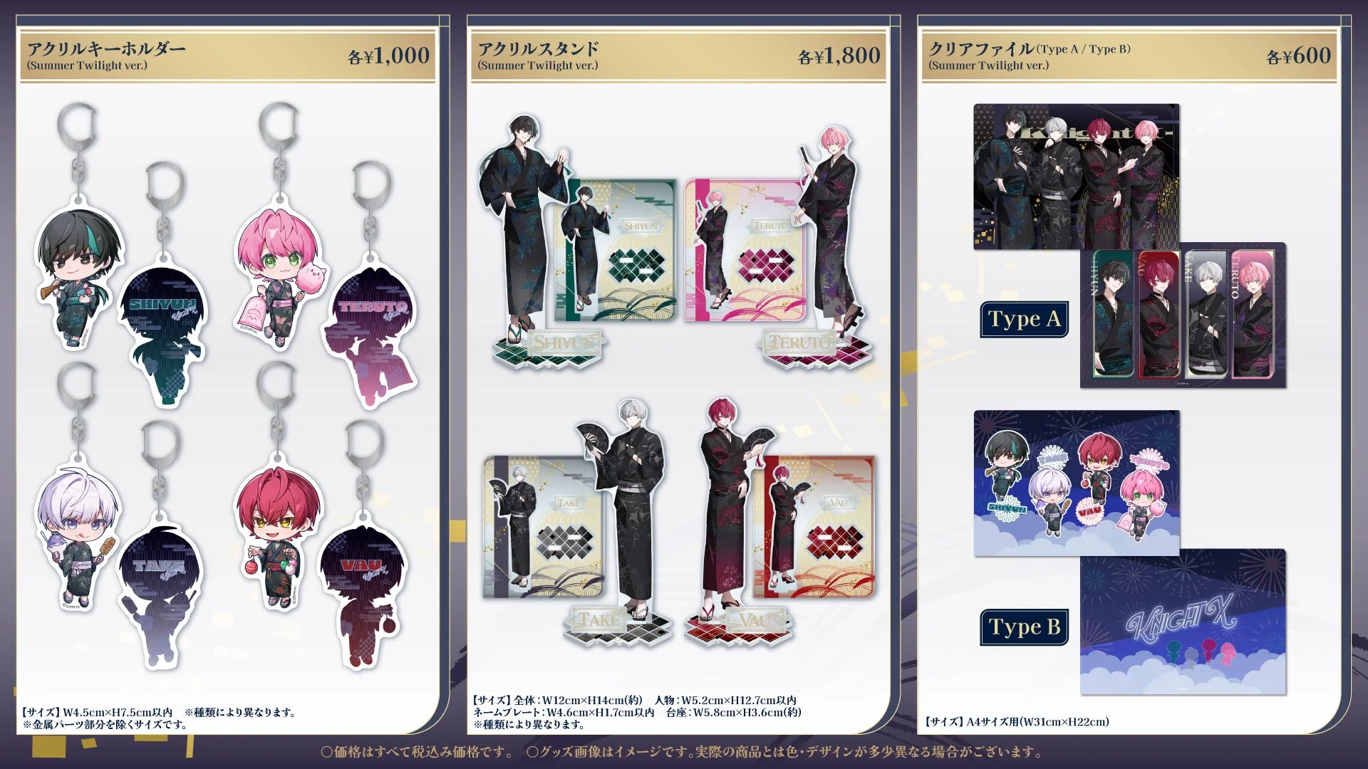 アクリルキーホルダー、アクリルスタンド、A4クリアファイル