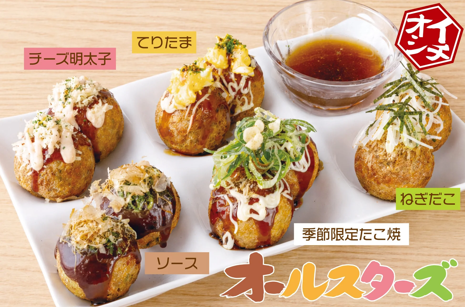 銀だこオールスターズ