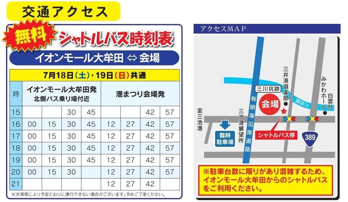 おおむた港まつりアクセス