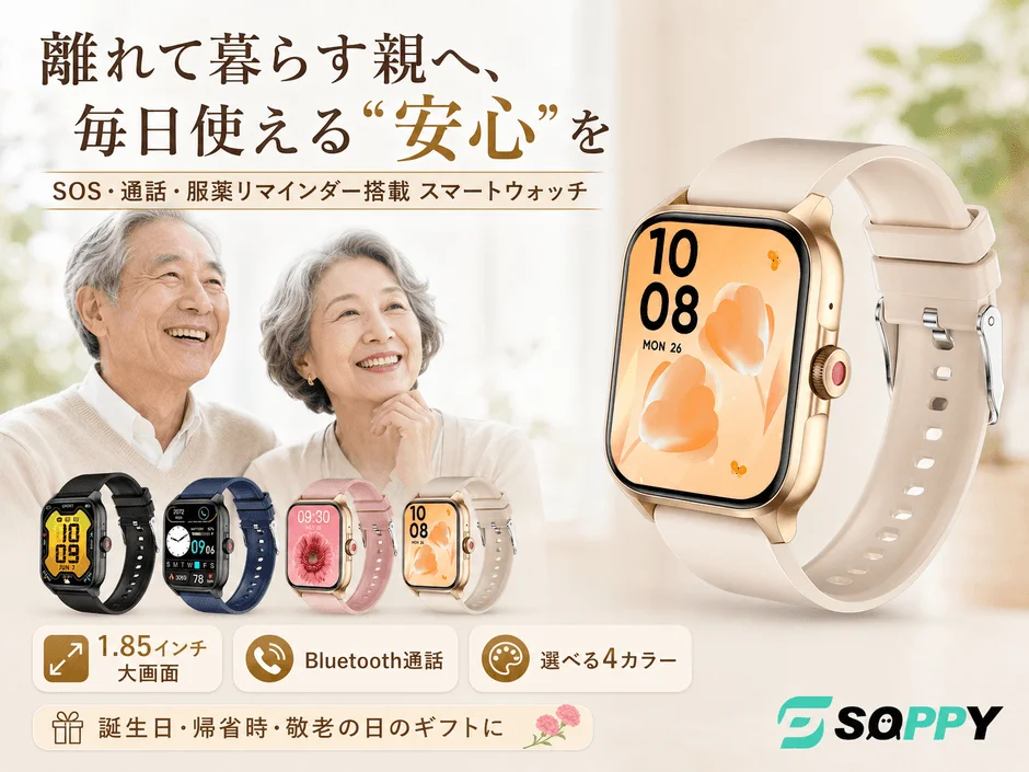 高齢者向けスマートウォッチのイメージ