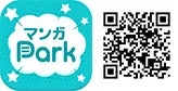 マンガParkというアプリのアイコンと、そのアプリへのアクセスまたはダウンロードを促すQRコードが並んで表示されています。