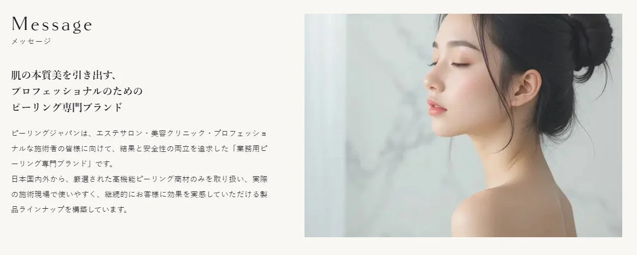 美しい肌の女性と「肌の本質美を引き出す」というメッセージ