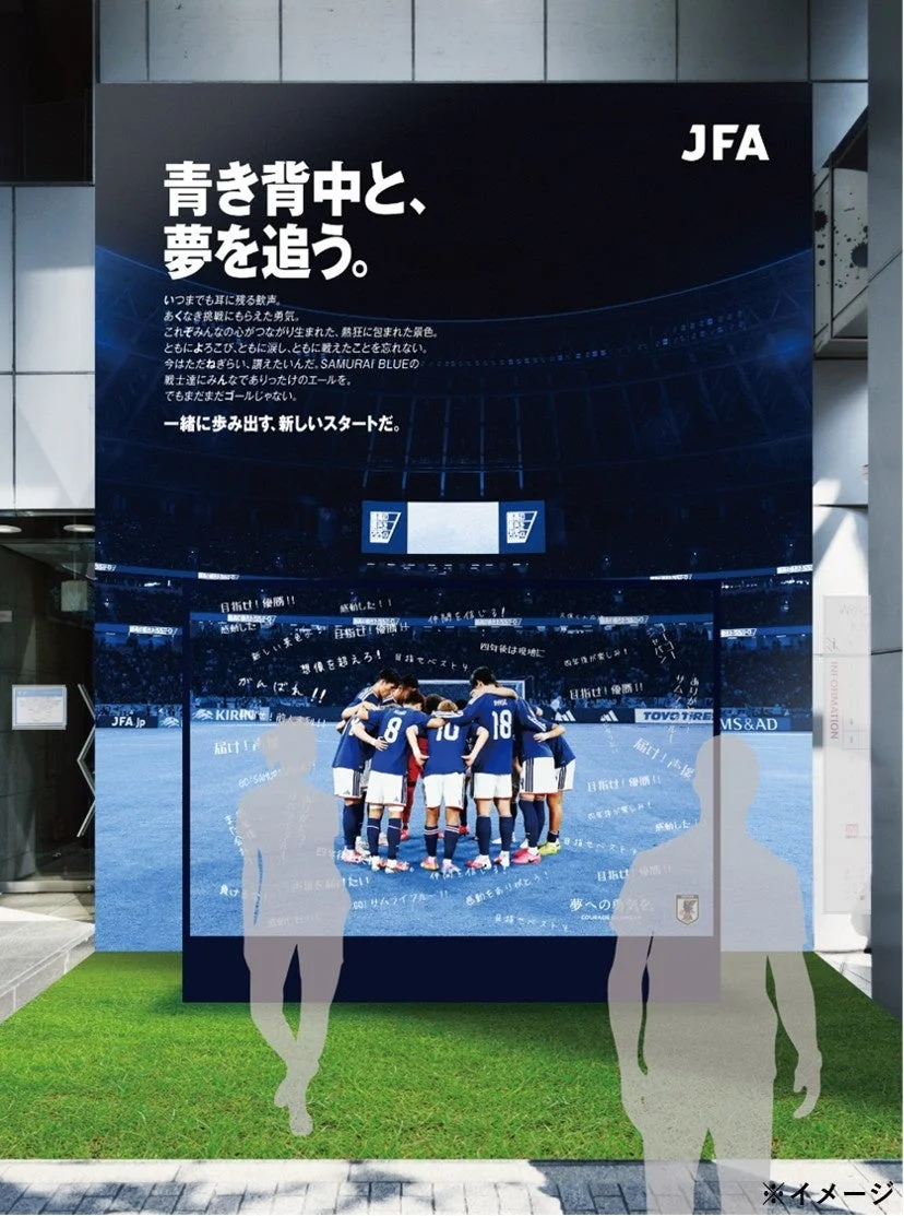 SAMURAI BLUEの応援メッセージ広告イメージ