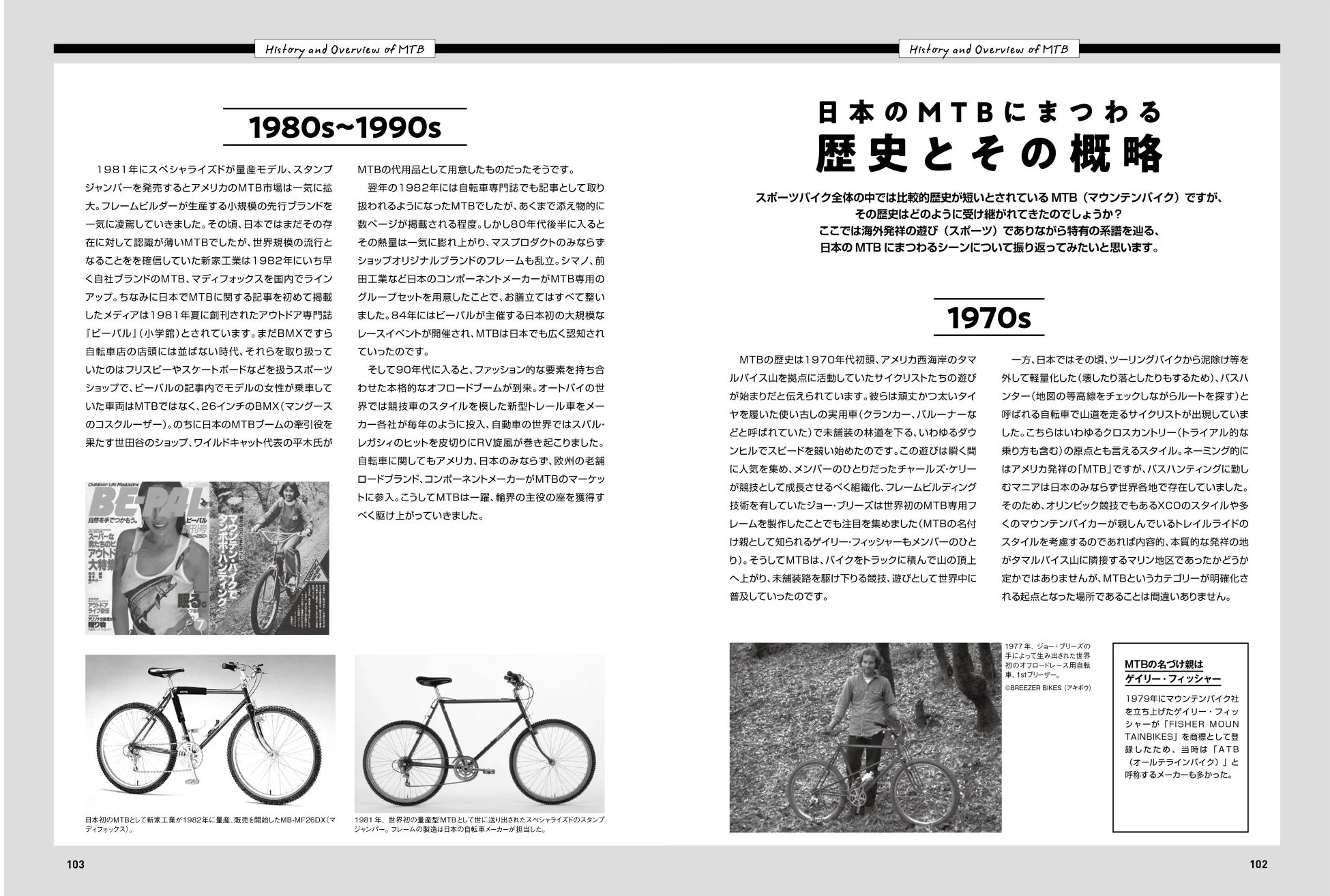 日本のMTBの歴史