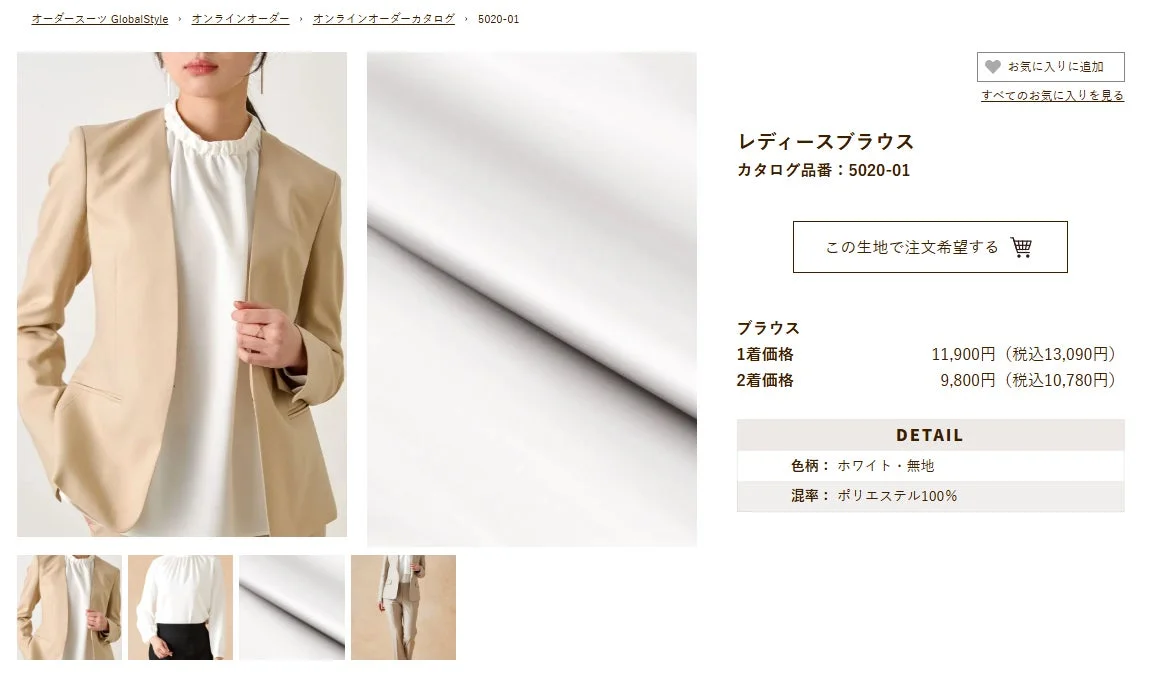 ベージュジャケットと白ブラウスの着用イメージ