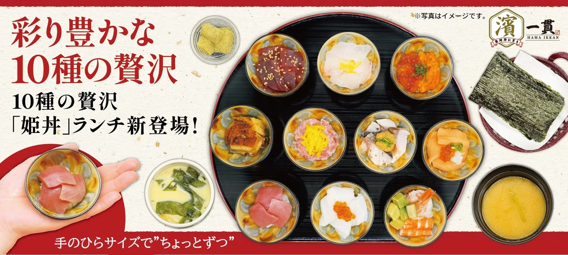 彩り豊かな10種の贅沢「姫丼」ランチのイメージ
