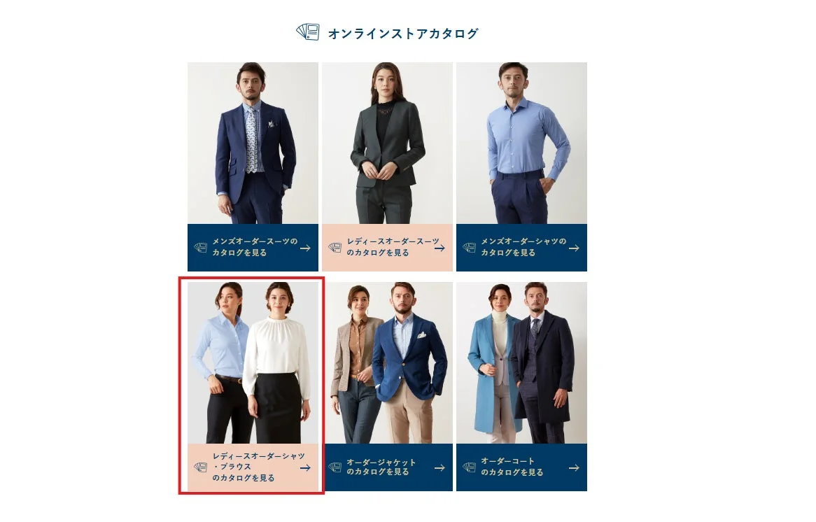 オンラインストアのカタログイメージ
