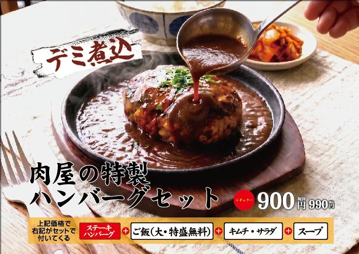 肉屋の特製ハンバーグセット